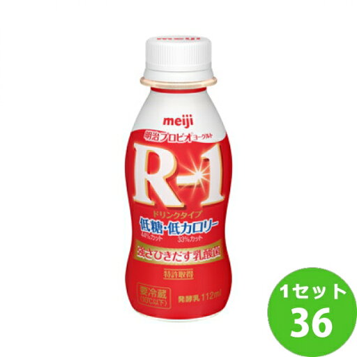 【エントリーで全品P5倍】明治(チルド) プロビオヨーグルトR-1 アールワン ドリンクタイプ 低糖・低カロリー 112 g×36本 飲料【送料無料※一部地域は除く】【チルドセンターより直送・同梱不可】 箱 買い 箱買い 【エントリーで全品P5倍】明治(チルド) プロビオヨーグルトR-1 アールワン ドリンクタイプ 低糖・低カロリー 112 g×36本 飲料【送料無料※一部地域は除く】【チルドセンターより直送・同梱不可】 箱 買い 箱買い