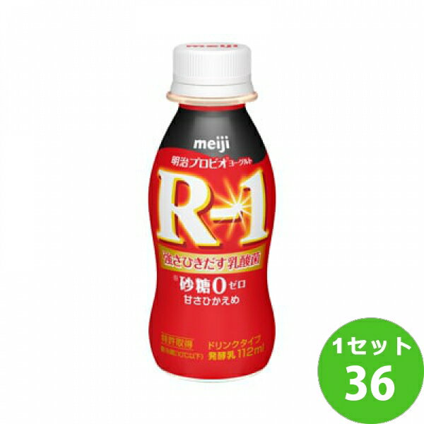 明治（チルド） R-1 アールワイン ヨーグルト ドリンク 砂糖ゼロ甘さひかえ アールワン 112g×36本 飲料【送料無料※一部地域は除く】【チルドセンターより直送・同梱不可】