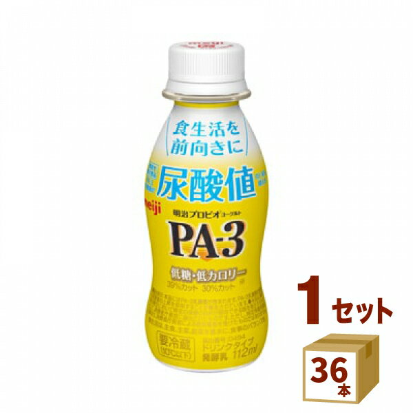 【名称】明治（チルド） プロビオヨーグルト PA-3 ドリンクタイプ 112g×36本【商品詳細】世界で唯一、尿酸値の上昇を抑える乳酸菌入りヨーグルトです。食シーンを選ばない、すっきりとした風味と後味となっております。【原材料】乳製品、砂糖／安定剤（ペクチン）、甘味料（アスパルテーム・L-フェニルアラニン化合物、ステビア）、香料、茶抽出物【容量】112g【入数】36【保存方法】0〜10度の温度が最適。高温多湿、直射日光を避け涼しい所に保管してください【メーカー/輸入者】明治（チルド）【JAN】4902705096004【販売者】株式会社イズミック〒460-8410愛知県名古屋市中区栄一丁目7番34号 052-857-1660【注意】ラベルやキャップシール等の色、デザインは変更となることがあります。またワインの場合、実際の商品の年代は画像と異なる場合があります。