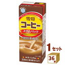 雪印コーヒースリムパック 200ml×36本 雪印メグミルク 飲料【送料無料※一部地域は除く】【チルドセンターより直送・同梱不可】