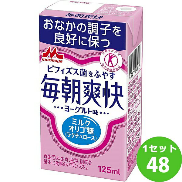 森永乳業 毎朝爽快 125ml×48本 飲料【送料無料※一部地域は除く】【チルドセンターより直送・同梱不可】