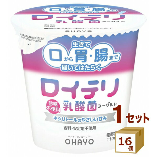 オハヨー乳業チルド オハヨー ロイテリ 乳酸菌 ヨーグルト 110g×16個 食品【送料無料※一部地域は除く】..