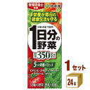 伊藤園 1日分の野菜 200ml×24本×1ケース (24本) 健康飲料【送料無料※一部地域は除く】