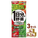 伊藤園 1日分の野菜 200ml×24本×3ケース (72本) 健康飲料【送料無料※一部地域は除く】