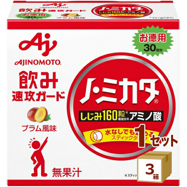 【名称】味の素 ノ・ミカタ ノミカタ スティック【商品詳細】飲みたい女子たちを応援する攻めの飲みサポートアイテムです。スティック1本でしじみ160粒相当分のアラニン、およびカラダを中からカバーするグルタミンを配合。飲みやすい爽やかなプラム風味。■アミノ酸 2800mg 配合1本あたりアラニン1400mg グルタミン1400mg■飲みやすいスティックタイプ、携帯に便利飲みやすいスティックに入った顆粒タイプで、携帯に非常に便利です。■飲み方1日1〜3本を目安にそのまま、または水などの飲料と一緒にお飲みください。Q「ノ・ミカタ?」は、いつ飲むとよいのですか。A通常の栄養補助食品のように、栄養を補給したいタイミングでお使いいただけます。「ノ・ミカタ」は食品ですので、医薬品のような摂取時期の指定はありません。気分をスッキリさせたいとき、何かとお付き合いの多いときにいつでもお飲み下さい。アミノ酸は通常30分程度で吸収されます。【容量】(3g×30本)ml【入数】3【保存方法】7〜15度の温度が最適。高温多湿、直射日光を避け涼しい所に保管してください。【メーカー/輸入者】味の素【JAN】4901001148868【注意】ラベルやキャップシール等の色、デザインは変更となることがあります。またワインの場合、実際の商品の年代は画像と異なる場合があります。