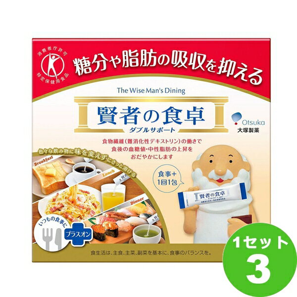 【名称】大塚製薬 賢者の食卓 ダブルサポート 180g×3箱【商品詳細】■こんな方におすすめ・脂肪の多い食事を摂りがちな方・食後の血糖値が気になる方・食物繊維が不足しがちな方■製品特長食物繊維（難消化性デキストリン）の働きで糖分や脂肪の吸収を抑え、食後の血糖値や中性脂肪の上昇をおだやかにします。お水・緑茶・紅茶など味を変えずにさっと溶けるので、食事のシーンを選びません。スティックタイプで携帯にも便利です。■使い方賢者の食卓ダブルサポートは無味無臭の粉末で、味と色を変えないので好きな飲み物にサッと溶かして食事とともにお召し上がりください。■1日の摂取目安量食事とともに1包を、1日3回を目安に、お飲み物に溶かしてお召し上がりください。■摂取上の注意多量に摂取することにより、疾病が治癒するものではありません。治療中の方は、医師などの専門家にご相談の上お召し上がりください。体質・体調・飲みすぎによりおなかがゆるくなることがあります。■成分分析1包(6g)当たりの栄養成分賢者の食卓ダブルサポート●熱量:7kcal ●たんぱく質:0g ●脂質:0g ●糖質:0.1ー0.8g ●食物繊維:5g ●ナトリウム:0mg ●関与成分/難消化性デキストリン:5g(食物繊維として)【原材料】難消化性デキストリン【容量】180g【入数】3【保存方法】高温多湿、直射日光を避け涼しい所に保管してください【メーカー/輸入者】大塚製薬【JAN】4987035541219 【販売者】株式会社イズミック〒460-8410愛知県名古屋市中区栄一丁目7番34号 052-229-1825【注意】ラベルやキャップシール等の色、デザインは変更となることがあります。またワインの場合、実際の商品の年代は画像と異なる場合があります。