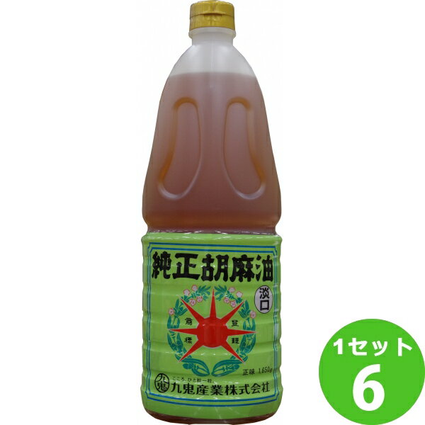 九鬼産業 星印 純正 胡麻油 淡口 1.65L 1650ml×6本 調味料【送料無料※一部地域は除く】