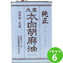 【エントリーで全品P5倍】九鬼産業 太白 純正 胡麻油 1.6kg 1600g×6本 調味料【送料無料※一部地域は除く】 ごま油 太白胡麻油