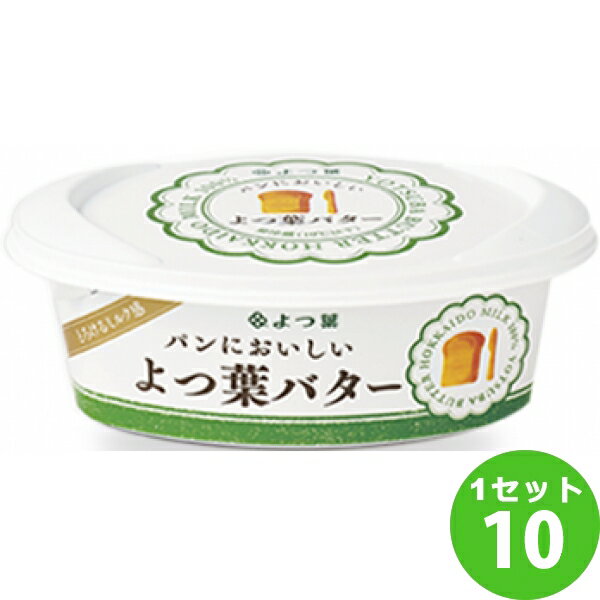 【名称】よつ葉乳業（チルド） パンにおいしい よつ葉バター 100g×10個【商品詳細】バターをホイップした口溶けの良いバター、ほどよい塩味とミルクのやさしい風味でパンにもお料理にも活躍します。【原材料】生乳（北海道産）、食塩【容量】100g【入数】10【保存方法】0〜10度の温度が最適。高温多湿、直射日光を避け涼しい所に保管してください【メーカー/輸入者】よつ葉乳業（チルド）【JAN】49765021【販売者】株式会社イズミック〒460-8410愛知県名古屋市中区栄一丁目7番34号 052-857-1660【注意】ラベルやキャップシール等の色、デザインは変更となることがあります。またワインの場合、実際の商品の年代は画像と異なる場合があります。