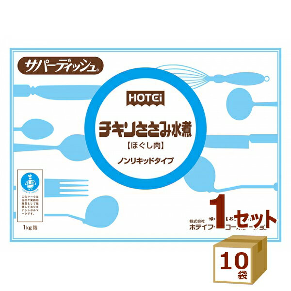 ホテイフーズ チキンささみ NL ささみほぐし 10kg 水煮 オイル不使用 低脂肪 鶏ささみ 国産 1000g ( 1kg )×10袋【送料無料※一部地域は除く】 業務用 ノンリキッド