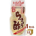 内堀醸造 訳あり 賞味期限2026年6月11日 昆布だし はちみつ入り らっきょう酢 1kg用 蜂蜜 ラッキョウ酢 らっきょ酢 700ml×12袋 調味料 【送...