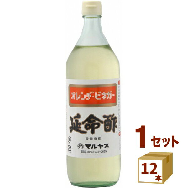 みかんのお酢 延命酢 900ml × 12本 マルヤス オレンヂ ビネガー オレンジビネガー ドリンク 飲むお酢 調味料【送料無料※一部地域は除く】 近藤酢店（静岡）