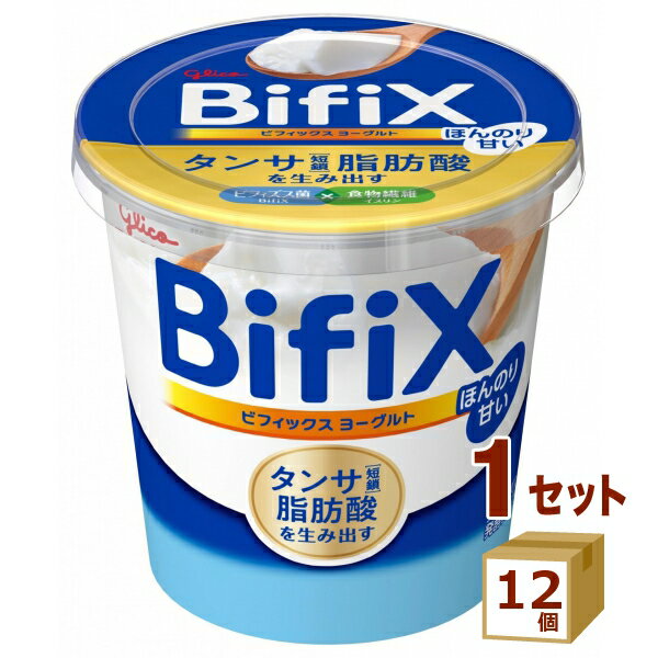 江崎グリコ(チルド グリコ BifiX ビフィックス ヨーグルト ほんのり甘い 375g×12個 食品【送料無料※一部地域は除く】【チルドセンターより直送・同梱不可】 食物繊維