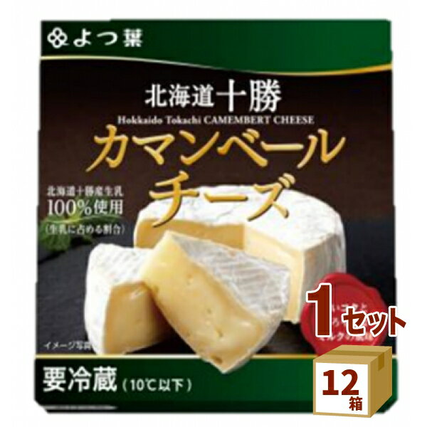 【名称】よつ葉乳業（チルド よつ葉北海道十勝 カマンベールチーズ 90g×12箱【商品詳細】「北海道十勝」シリーズの原材料の生乳、チーズは北海道十勝産100%です。北海道十勝産の良質な生乳を使用した、カマンベールチーズです。良質なミルクの深いコクと、上品でまろやかな風味をお楽しみいただけます。カットしやすい、しっかりめの組織が特長です。 【原材料】生乳（北海道十勝産）、食塩【容量】90g【入数】12【保存方法】0〜10度の温度が最適。高温多湿、直射日光を避け涼しい所に保管してください【メーカー/輸入者】よつ葉乳業（チルド【JAN】4908013146301【販売者】株式会社イズミック〒460-8410愛知県名古屋市中区栄一丁目7番34号 052-857-1660【注意】ラベルやキャップシール等の色、デザインは変更となることがあります。またワインの場合、実際の商品の年代は画像と異なる場合があります。