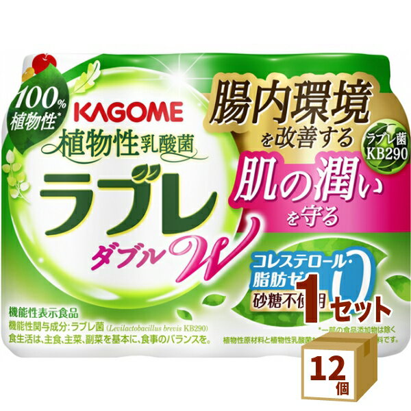 植物性乳酸菌ラブレ W ダブル プレーン 80ml×3本 × 12個 (36本)カゴメ（チルド） 食品【送料無料※一部地域は除く】【チルドセンターより直送・同梱不可】