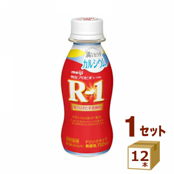 【名称】明治 プロビオヨーグルト R-1 ドリンクタイプ 満たすカラダカルシウム 112g×12本 明治（チルド） 【商品詳細】●EPSを産生するブルガリア菌1073R-1株を使用したヨーグルト。●1食分のカルシウムを配合※1食分の必要量の目安分（栄養素等表示基準値の1/3）。●低糖、低カロリータイプ※明治プロビオヨーグルトR-1ドリンクタイプに対して糖類：44%以上カット、エネルギー：32％カット以上●甘さひかえめにした毎日続けやすい風味【原材料】乳製品（国内製造又は外国製造）、ぶどう糖果糖液糖、砂糖／酸味料、安定剤（ペクチン）、リン酸カルシウム、甘味料（アスパルテーム・L-フェニルアラニン化合物、ステビア）、香料、ビタミンD【容量】112g【入数】12【保存方法】0〜10度の温度が最適。高温多湿、直射日光を避け涼しい所に保管してください【メーカー/輸入者】明治（チルド）【JAN】4902705096080【販売者】株式会社イズミック〒460-8410愛知県名古屋市中区栄一丁目7番34号 052-857-1660【注意】ラベルやキャップシール等の色、デザインは変更となることがあります。またワインの場合、実際の商品の年代は画像と異なる場合があります。