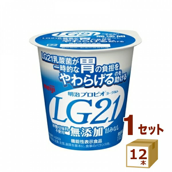 明治 プロビオヨーグルト LG21 無添加 112g×12個 明治（チルド） 食品【送料無料※一部地域は除く】【チルドセンターより直送・同梱不可】