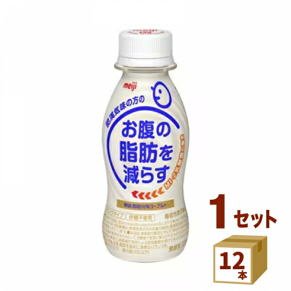 明治 脂肪対策ヨーグルト ドリンクタイプ 112g×12本 食品【送料無料※一部地域は除く】【チルドセンターより直送・同梱不可】