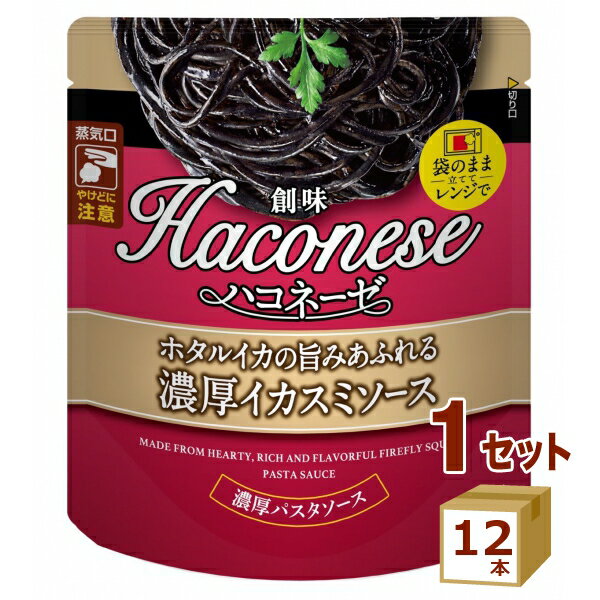 創味食品 ハコネーゼ ホタルイカの旨味あふれる 濃厚 イカスミソース パスタソース 115g×12袋　 食品【送料無料※一部地域は除く】Haconese レトルト食品 ローリングストック パウチのまんまDELI パウチのまんまデリ ハコネーゼうどん