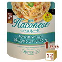 創味食品 ハコネーゼ あさりの旨みたっぷり 絶品 ボンゴレビアンコ 115g×12袋 食品【送料無料※一部地域は除く】Haconese パスタソース レトルト食...