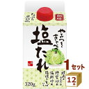 創味食品 やみつききゃべつの 塩たれ パック やみつきキャベツ 320g×12本 調味料【送料無料※一部地域は除く】