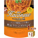 創味食品 ハコネーゼ 絶品 クリーミー ボロネーゼ パスタソース ソテーした挽肉とハーブ香る 絶品 110g×12袋【送料無料※一部地域は除く】
