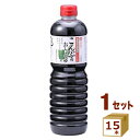 ワダカン こんぶのおしょうゆ ペットボトル 醤油 1L 1000ml×15本 調味料【送料無料※一部地域は除く】