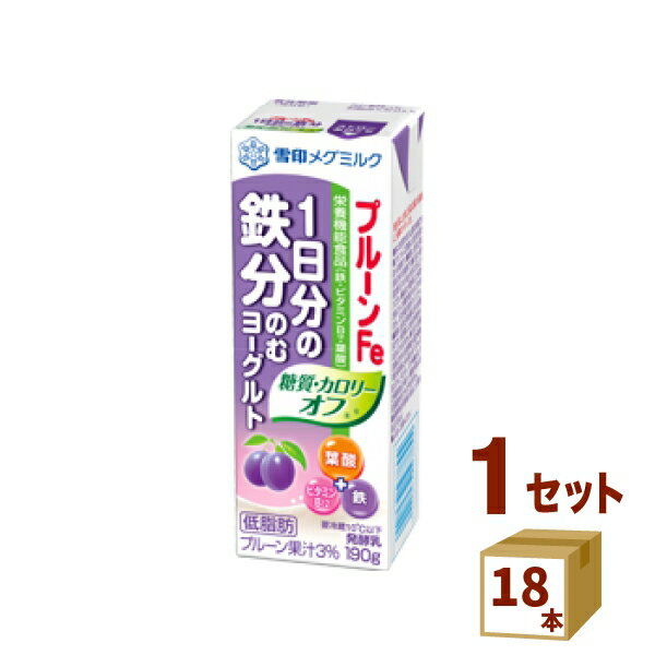 雪印 メグミルク（チルド プルーンFe 1日分の鉄分 のむヨーグルト 糖質・カロリーオフ 190g×18本 食品【送料無料※一部地域は除く】【チルドセンターより直送・同梱不可】