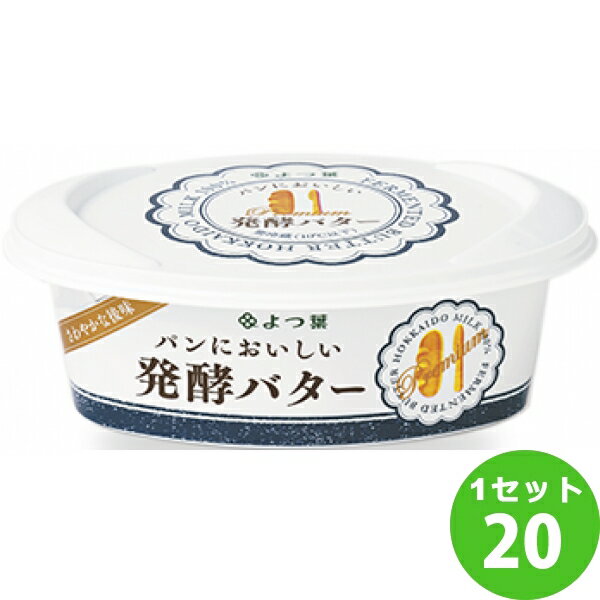 よつ葉乳業(チルド) パンにおいしい発酵バター 100g×20個 食品【送料無料※一部地域は除く】【チルドセンターより直送・同梱不可】 バター 四つ葉 四葉
