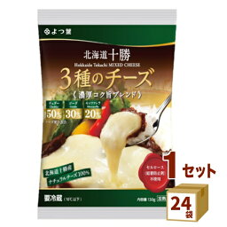 よつ葉乳業（チルド 北海道十勝3種チーズ濃厚コク旨ブレンド 130g×24袋 食品【送料無料※一部地域は除く】【チルドセンターより直送・同梱不可】