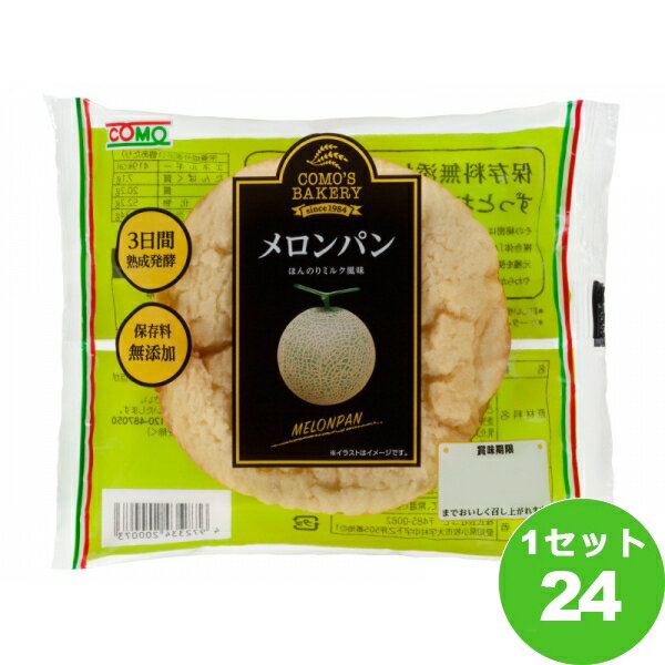 コモ メロンパン 常温 保存 パン 長期保存 97g×24袋 食品【 ロングライフ送料無料※一部地域は除く】 ロングライフパン 備蓄 非常食 保存食 防災食 コモパン comoパン 小牧市