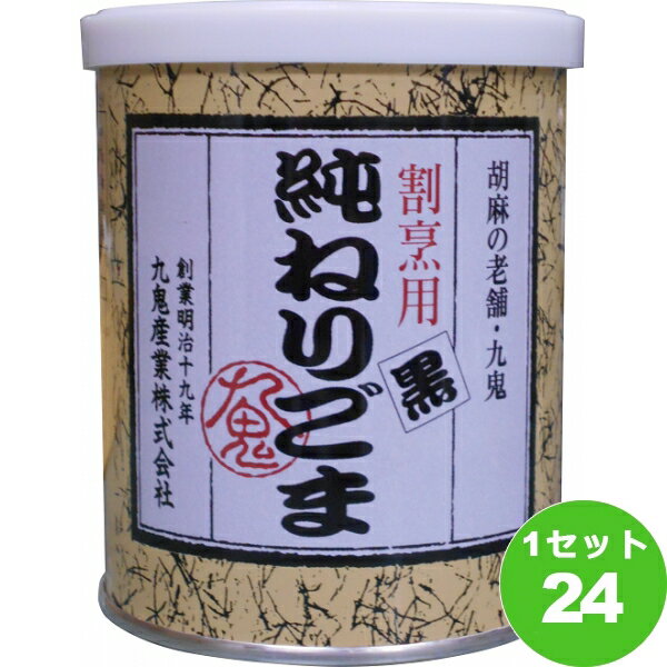 【名称】九鬼産業 九鬼 純ねりごま 割烹用 黒 300ml×24本【商品詳細】品質を厳重に吟味したごまを精選水洗いの後、薬品を一切使用せず皮を取り去り特殊製法にて仕上げた栄養価の高い純ねりごまです。【容量】300ml【入数】24【保存方法】7〜15度の温度が最適。高温多湿、直射日光を避け涼しい所に保管してください。【メーカー/輸入者】九鬼産業【JAN】4972370301819【販売者】株式会社イズミック〒460-8410愛知県名古屋市中区栄一丁目7番34号 052-857-1660【注意】ラベルやキャップシール等の色、デザインは変更となることがあります。またワインの場合、実際の商品の年代は画像と異なる場合があります。