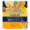 創味食品 ハコネーゼ 生クリームとゴーダチーズの濃厚 カルボナーラ パスタソース レンジ 115g×24袋 食品【送料無料※一部地域は除く】Haconese レ...