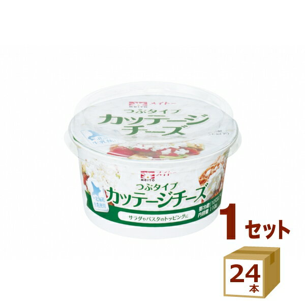 【名称】メイトー カッテージチーズ 110g×24個【商品詳細】北海道生乳を100％使用して作った、低脂肪、低カロリー、高たんぱくのヘルシーフレッシュチーズです。くせのないたんぱくな風味は和・洋・デザートと幅広くいろいろなアレンジメニューにお使いいただけます。つぶタイプで、特にサラダやパスタなどのトッピングに使いやすいタイプです。【容量】110g【入数】24【保存方法】0〜10度の温度が最適。高温多湿、直射日光を避け涼しい所に保管してください【メーカーまたは輸入者】協同乳業（チルド）【JAN】49695304【注意】ラベルやキャップシール等の色、デザインは変更となることがあります。またワインの場合、実際の商品の年代は画像と異なる場合があります。