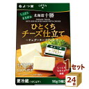 【名称】よつ葉 北海道十勝 ひとくちチーズ仕立て 〜チェダーチーズブレンド〜 90g×24個 【商品詳細】北海道十勝産の生乳からつくった風味豊かなチェダーチーズとバターを使用。ミルク感あふれる、やさしくまろやかな味わいのプロセスチーズです。化粧箱の中に、個包装のチーズが9個入っています。食べきりサイズなので、小さなお子様からご年配の方まで家族みんなでお楽しみいただけます。朝食のおともやおやつ、おつまみなどにどうぞ。賞味期限 製造日より270日 こちらの商品はできるだけ新しい商品をお送りできるよう、注文確定後にメーカーより取り寄せたものを発送しております。※賞味期限は135日以上残った状態での発送を想定しております。【原材料】ナチュラルチーズ（北海道製造）、バター（北海道製造）／乳化剤【容量】90g【入数】24【保存方法】0〜10度の温度が最適。高温多湿、直射日光を避け涼しい所に保管してください【メーカー/輸入者】よつ葉乳業（チルド【JAN】4908013209631【注意】ラベルやキャップシール等の色、デザインは変更となることがあります。またワインの場合、実際の商品の年代は画像と異なる場合があります。>