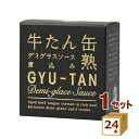 【名称】木の屋石巻水産 牛たん デミグラスソース 煮込み 缶詰 箱入り 牛タン プチギフト 缶熟【商品詳細】5年がかりで開発した「牛タン」缶詰！木の屋石巻水産は石巻の美味しい魚を扱っていますが、宮城県にいると牛タンを缶詰にする企画や挑戦する機会がありましたが従来の缶詰製法だと食感が良くありません。 熱がかかり過ぎるせいか、ボソボソとしてしまって目を閉じて食べると牛タンかどうか分からくなってしまっていました。当然、この状態では「木の屋では出すことが出来ない」となり企画が出ては消えていました。そして足掛け5年、ようやく、納得のいく商品が出来がりました！お客様からは牛タンの食感やソースの味、予想以上に牛タンがゴロっと多く入っていることなどご好評いただいています。 この商品は、一缶ずつ箱に入れています。 個包装箱はプチギフトとしてご好評頂いていたので、ぜひご利用頂けたら嬉しいです。おススメの温め方についてひと手間かけて「湯煎」で温めると、食感がお楽しみいただけます。（沸騰させたお湯の火を止め、その中に缶ごと約5分いれてください。5分後、熱くなった缶に気を付けながら取り出して蓋を開けてからお楽しみください）そのままお召し上がりいただいても、ドリア等のアレンジにもおすすめです。●デミグラスソース（国内製造（野菜ベース、トマトケチャップ、牛脂、その他） ●牛たん●発酵調味料●酵母エキス●増粘剤（加工でん粉、ガラギナン） ●カラメル色素●調味料（アミノ酸等）●乳化剤 メーカーについて木の屋石巻水産創業昭和32年の水産加工品メーカー。宮城県石巻市で、鯨大和煮をはじめとする、新鮮な三陸の魚を使用した缶詰・加工品を製造しています。〇鮮度に対するこだわり缶詰の味を左右する、魚の鮮度。獲れたての一番おいしい瞬間を閉じ込めるため、朝獲れの魚を早ければ当日の昼までに缶詰に加工しています。これが木の屋独自の、冷凍した魚を使わない「フレッシュパック製法」です。〇着色料・保存料無添加新鮮な魚の、本物のおいしさをお届けしたい。その思いのもと、木の屋では保存料などの食品添加物を極力使用せず、安心、安全な商品づくりを心がけています。【容量】170g【入数】24【保存方法】7〜15度の温度が最適。高温多湿、直射日光を避け涼しい所に保管してください。【メーカーまたは輸入者】■木の屋石巻水産【JAN】4941512101679【注意】ラベルやキャップシール等の色、デザインは変更となることがあります。またワインの場合、実際の商品の年代は画像と異なる場合があります。