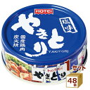 ホテイフーズ やきとり 塩味 焼き鳥 国産 缶詰 保存食 70g×48個 食品【送料無料※一部地域は除く】焼鳥 ローリングストック おつまみ 災害 そのまま食べ...