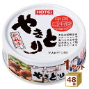 ホテイフーズ やきとり たれ味 焼き鳥 国産 缶詰 保存食 75g×48個 食品【送料無料※一部地域は除く】焼鳥 ローリングストック おつまみ 災害 そのまま食...