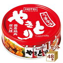 ホテイフーズ やきとり うま辛味 焼き鳥 国産 缶詰 保存食 75g×48個 食品【送料無料※一部地域は除く】焼鳥 ローリングストック おつまみ 災害 そのまま...