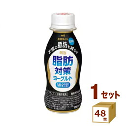 明治 脂肪対策ヨーグルト ドリンクタイプ 112g×48本 食品【送料無料※一部地域は除く】【チルドセンターより直送・同梱不可】