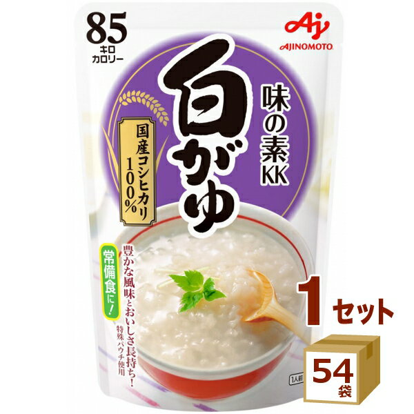 味の素 おかゆ 白がゆ 250g×54袋 国産 コシヒカリ100％ パウチ レトルト お粥 常備食 長期保存 食品 ローリングストック 災害【送料無料※一部地域は除く】