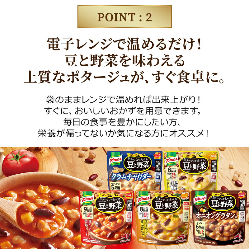 味の素 クノール ポタージュで食べる豆と野菜 深いコクの完熟トマト 180g×7袋【送料無料※一部地域は除く】 izmic-ec02-10111383 イエノミストbyイズミックワールド サンプル画像3
