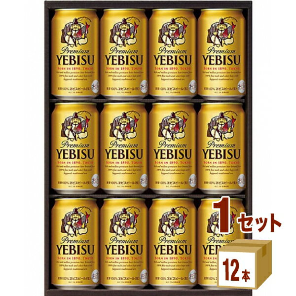 エビスビール サッポロ エビス ビール ギフト セット YE3D (350ml 12本)　×1箱 ギフト【送料無料※一部地域は除く】