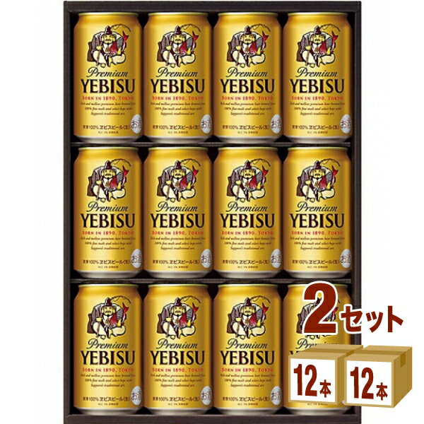 エビスビール サッポロ エビス ビール ギフト セット YE3D (350ml 12本)　×2箱 ギフト【送料無料※一部地域は除く】