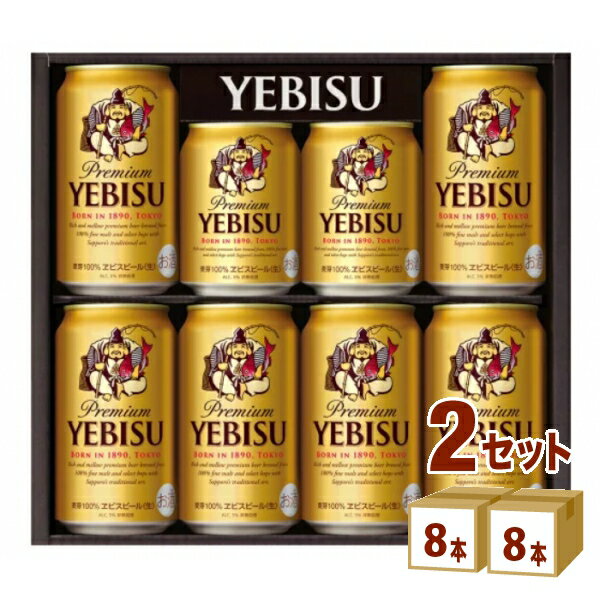 エビスビール 【5月25日限定！最大100％ポイントバック】サッポロ エビス ビール ギフト セット YE2DS (350ml 6本/250ml 2本)　×2箱 ギフト【送料無料※一部地域は除く】