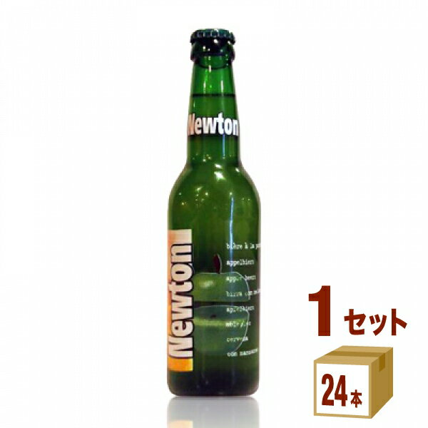 ニュートンビール(ベルギー)330ml(24本入)日本ビール輸入ビール 輸入ビール【送料無料※一部地域は除く】