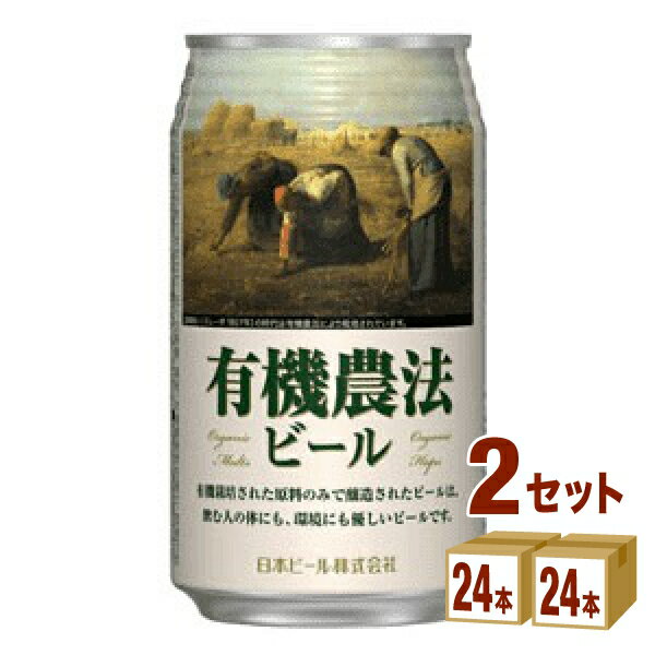 楽天イエノミストbyイズミックワールド日本ビール 有機農法ビール ミレー　350ml（24本入）日本 350ml×24 本×2ケース （48本） 【送料無料※一部地域は除く】　オーガニック ビール