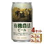 日本ビール 有機農法ビール ミレー 日本 350ml×24 本×4ケース (96本) 【送料無料※一部地域は除く】 オーガニック ビール