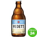 ヴェデット エクストラ ホワイト 瓶 330 ml×24本 輸入ビール【送料無料※一部地域は除く】