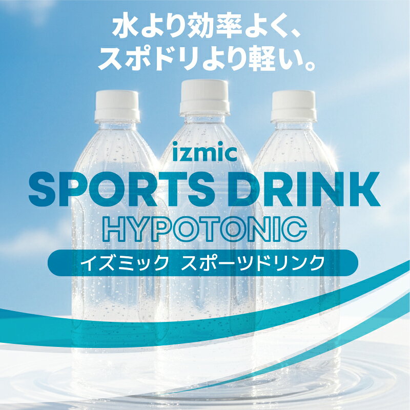 イエノミストbyイズミックワールドのイズミック スポーツドリンク ラベルレス ハイポトニック 水分補給 ミネラル補給 熱中症対策 カロリーオフ まとめ買い 500ml×24本×1ケース (24本) スポドリ 箱買い 子供 運動｜アングル2